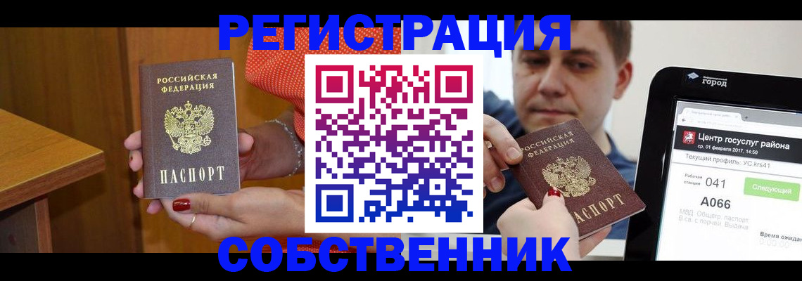 прописка для работы в Рыльске