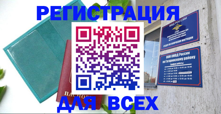 временная регистрация в квартире в Рыльске