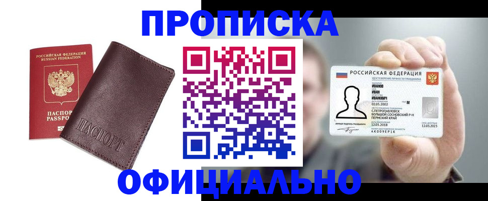 прописка для школы в Рыльске